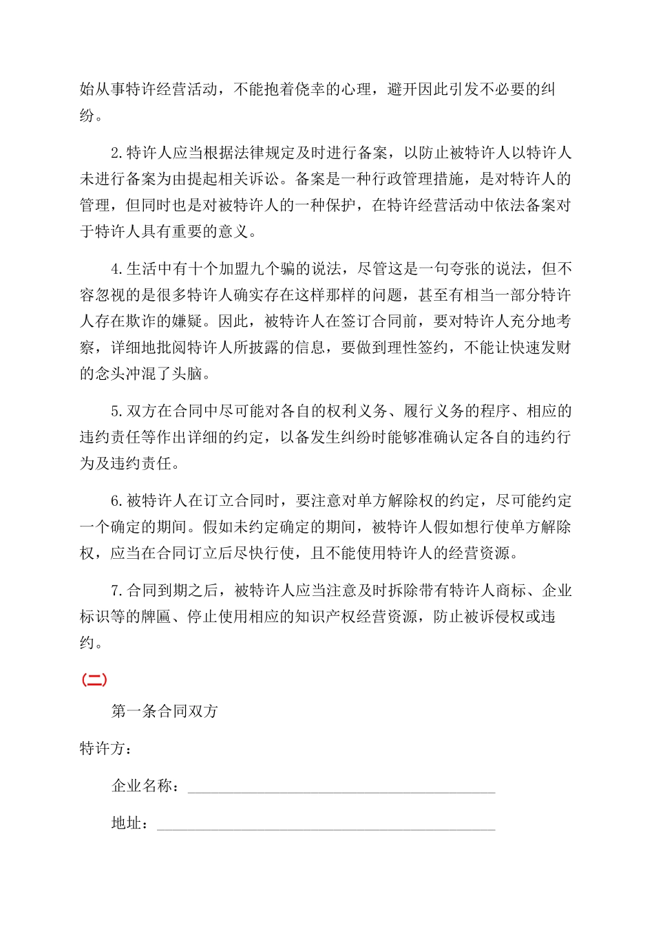 最新的品牌特许经营合同范文_第3页