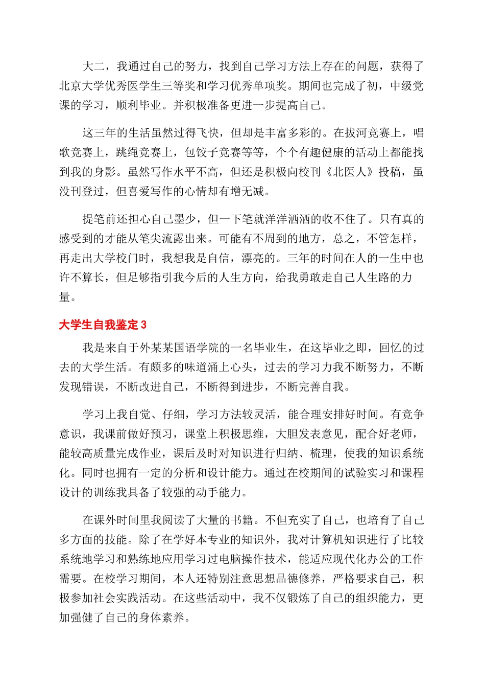 最新的大学生自我鉴定范文_第3页