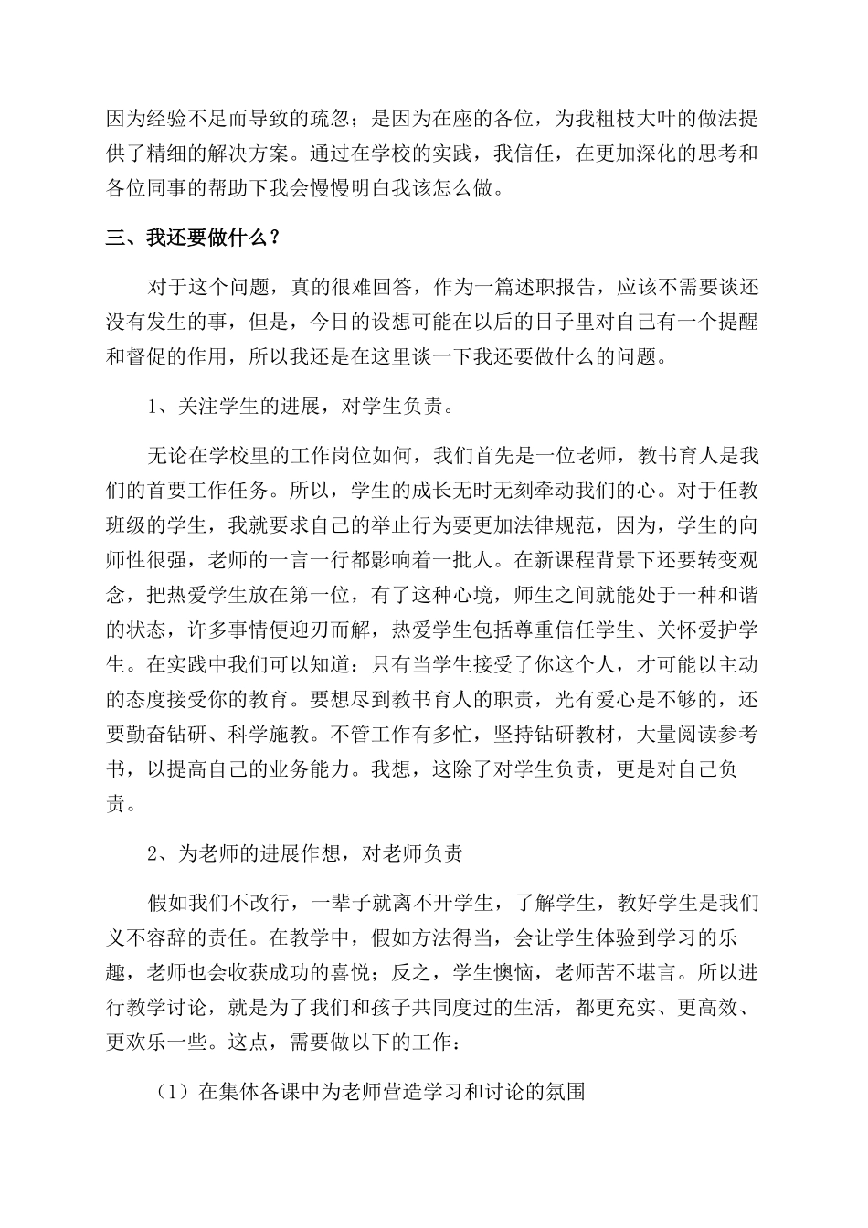 最新的学校教导主任述职报告范文_第2页