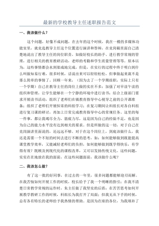 最新的学校教导主任述职报告范文