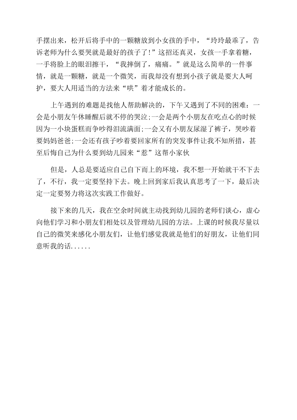 最新的寒假社会实践报告范文_第2页