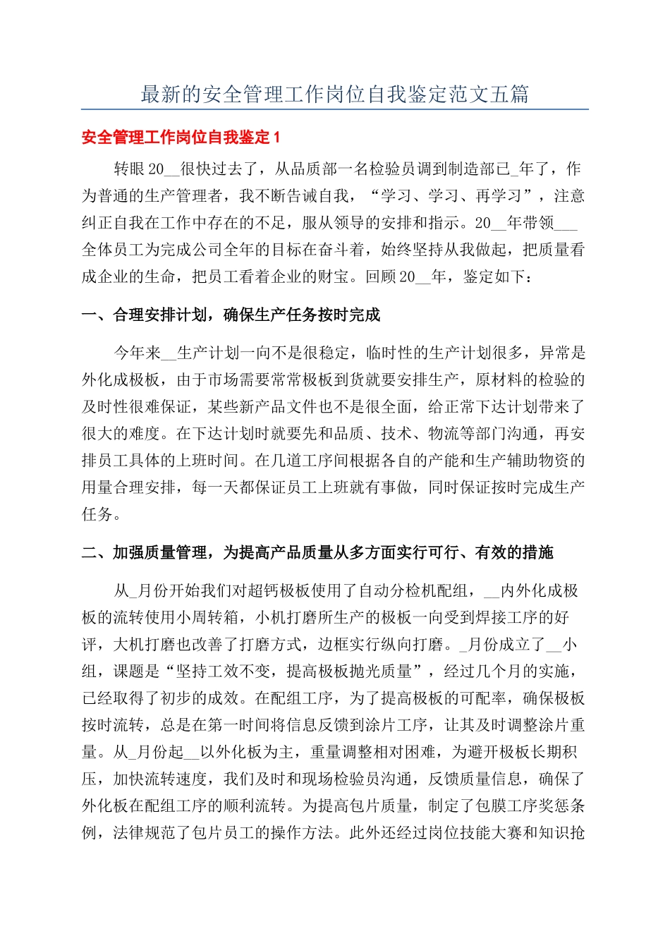 最新的安全管理工作岗位自我鉴定范文五篇_第1页