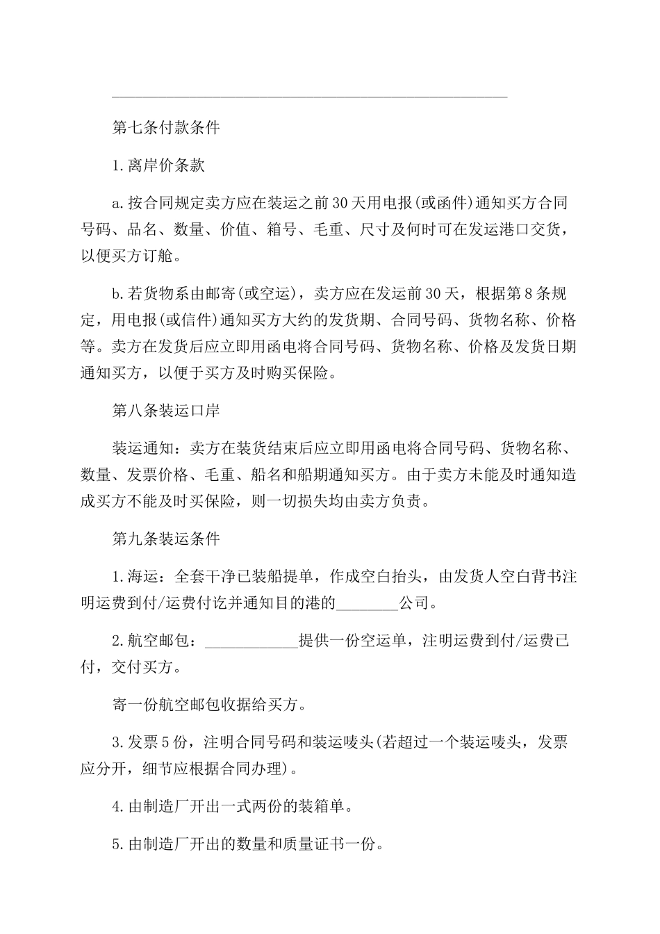 最新的国际贸易合同范文_第2页