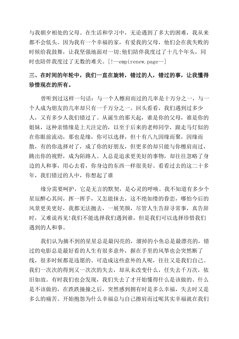 最新的培训心得体会范文_第2页