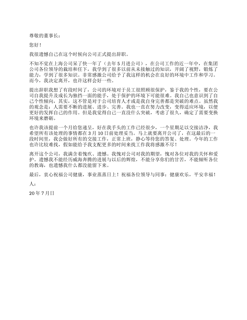 最新的员工辞职报告600字_第1页