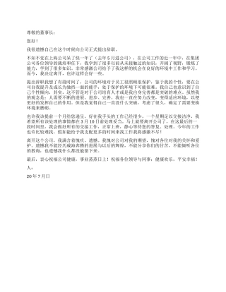 最新的员工辞职报告600字