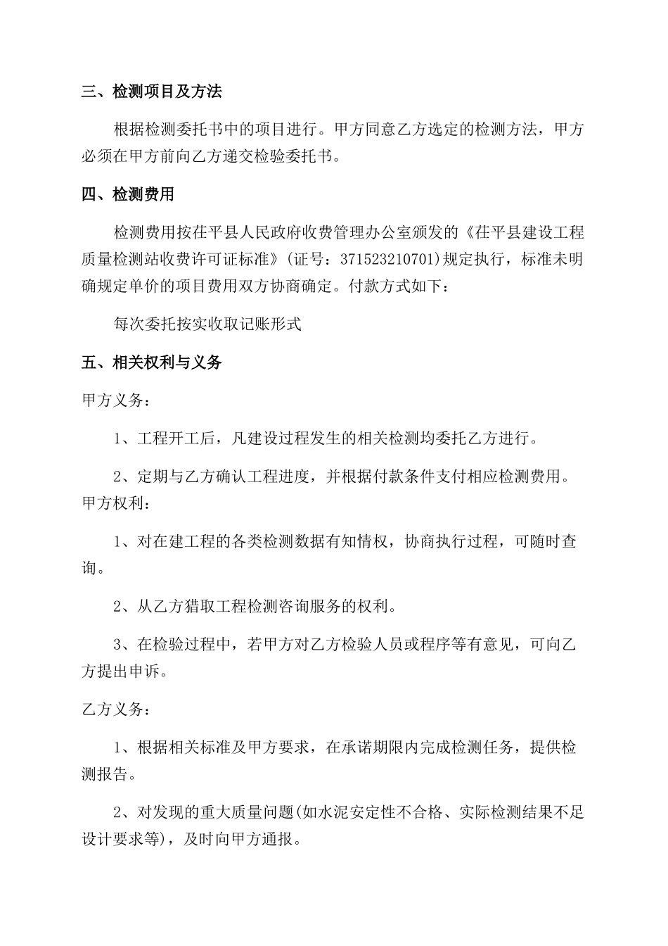 最新的工程检测委托合同范文_第2页