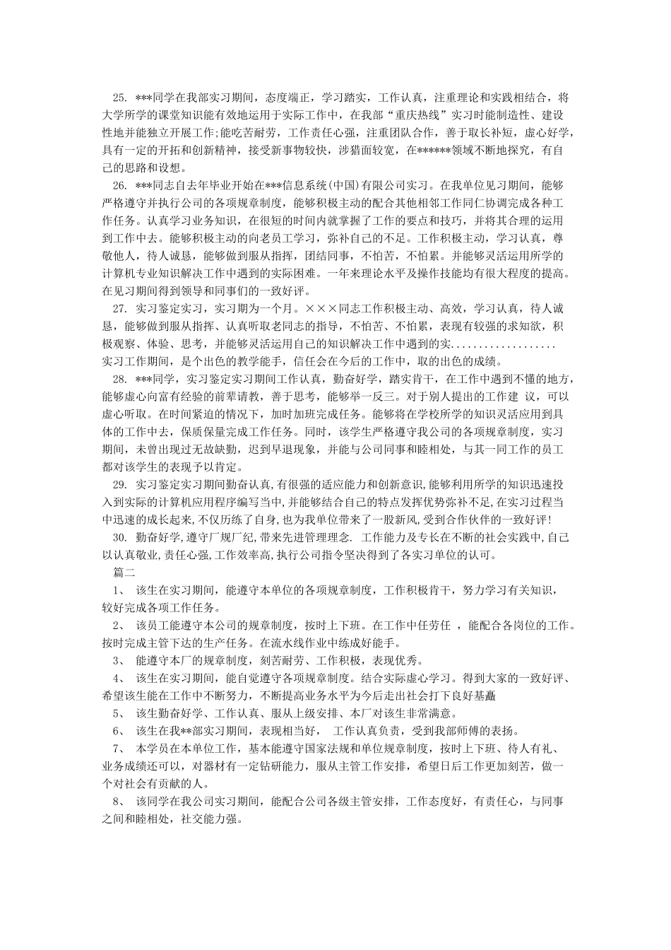 最新的大学生实习单位鉴定评语3篇_第3页