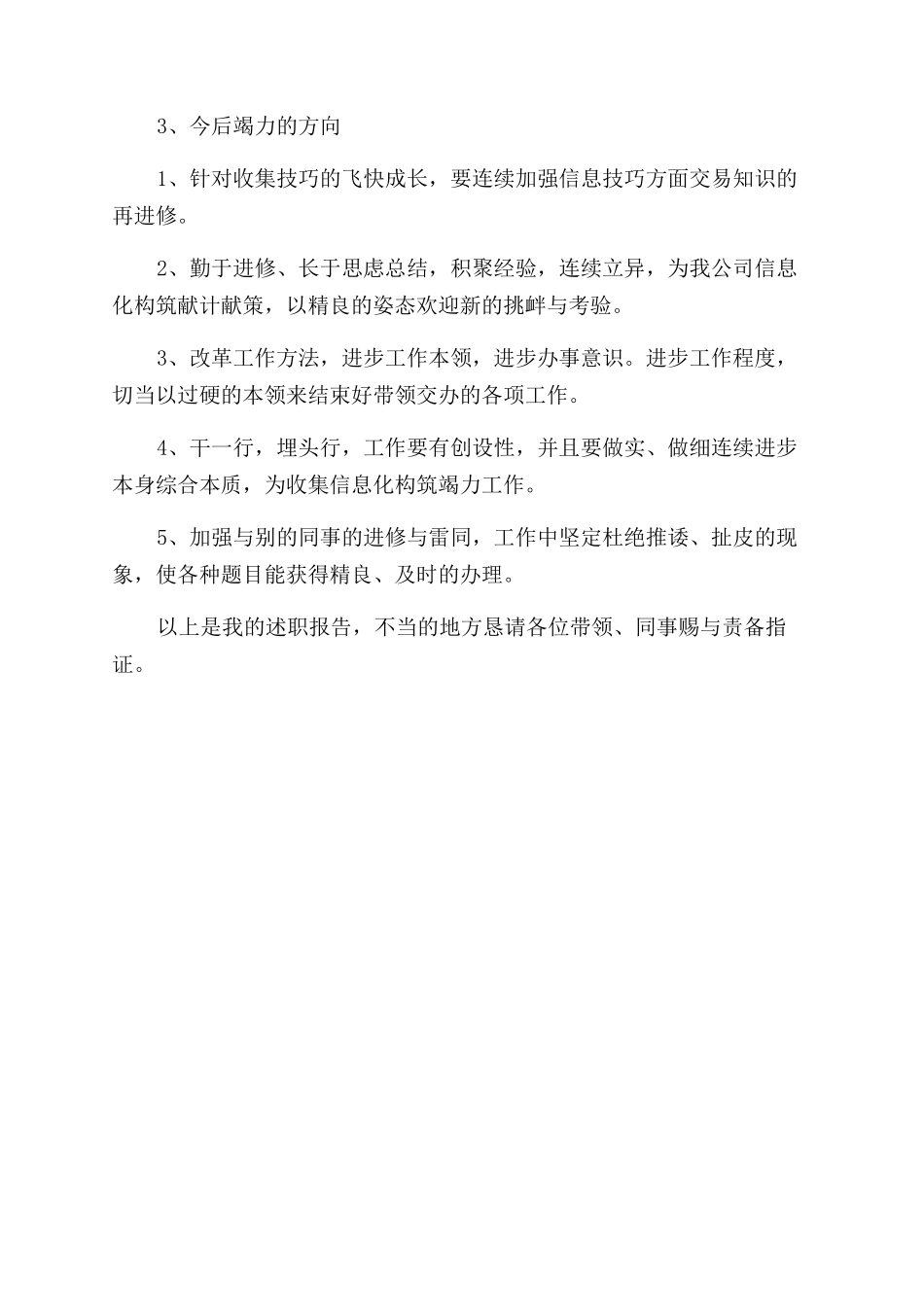 最新的实业信息中心述职报告范文_第2页