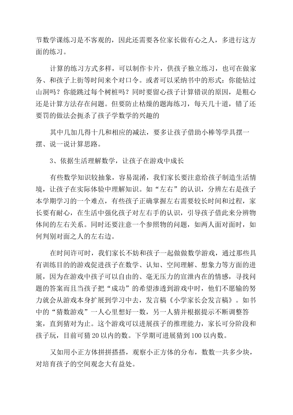 最新的小学家长会发言稿_第2页