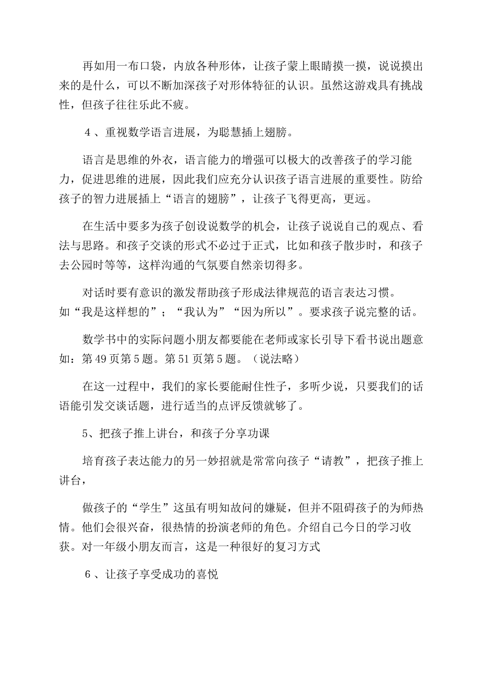 最新的小学家长会发言稿_第3页