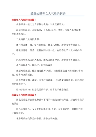 最新的形容女人气质的词语