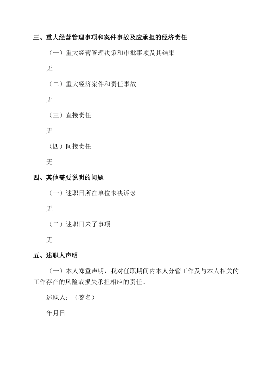 最新的支行行长述职报告范文_第3页