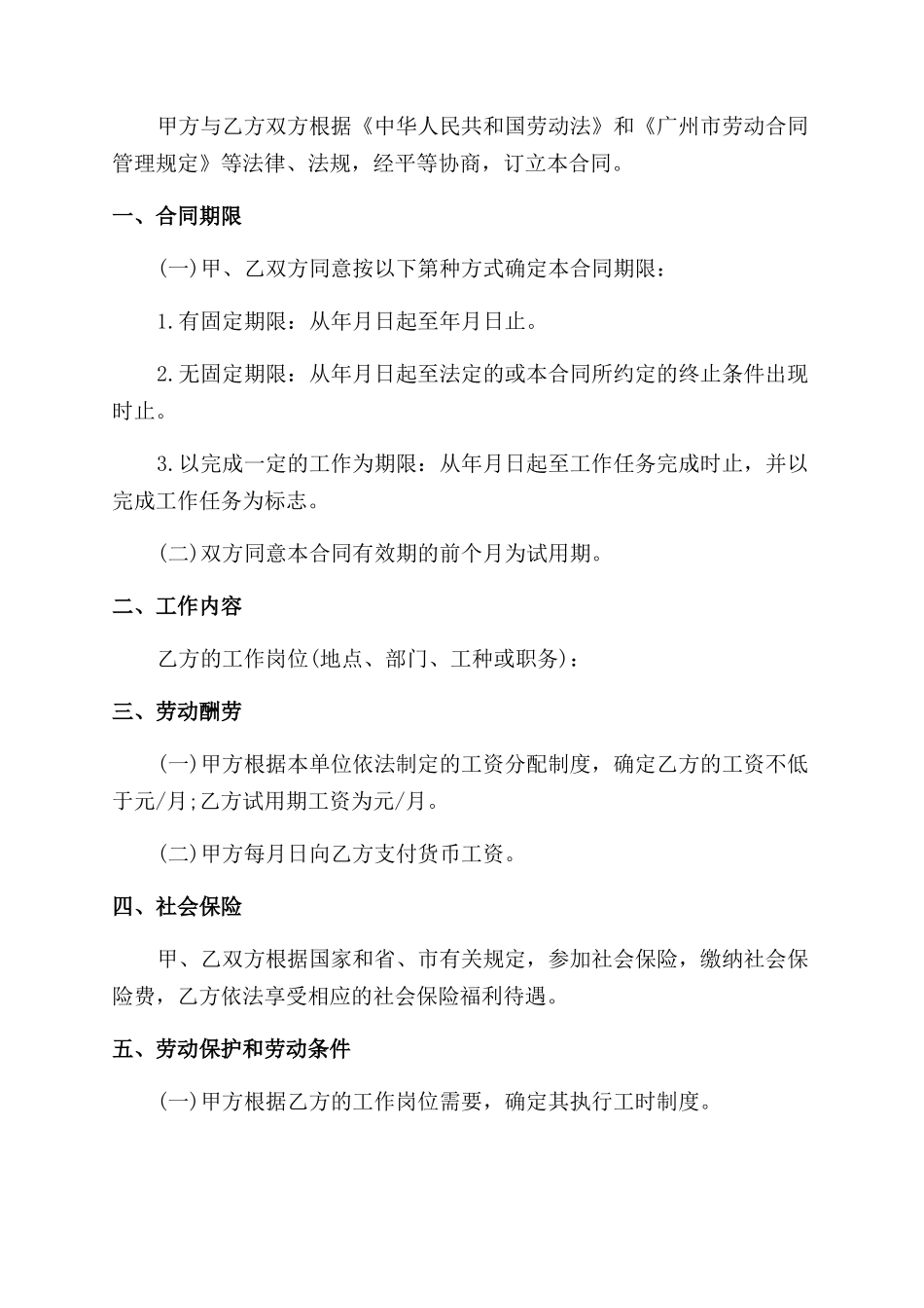 最新的广州市劳动合同范本_第2页