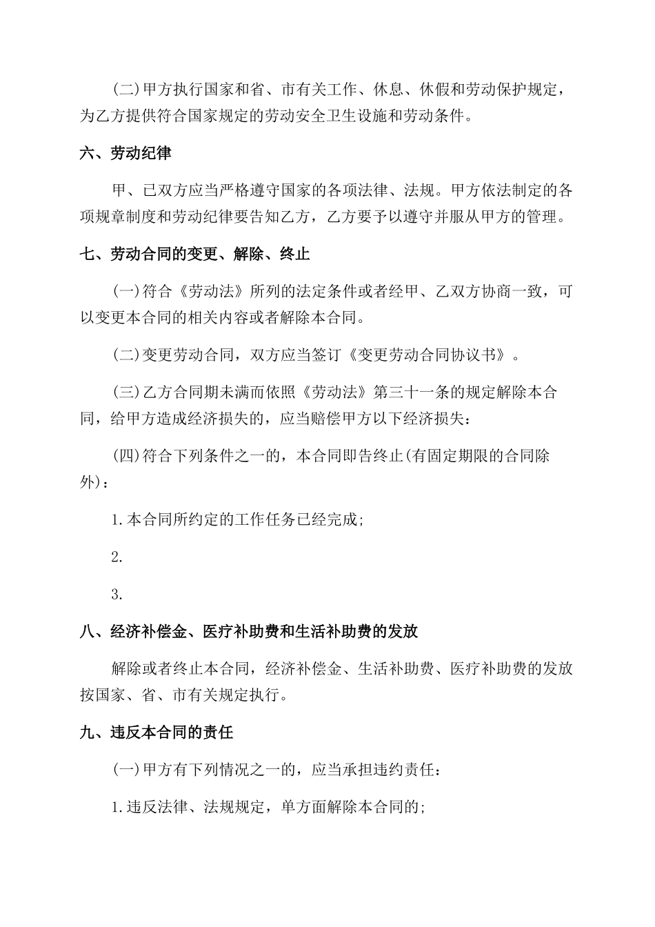 最新的广州市劳动合同范本_第3页