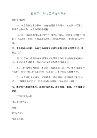 最新的广州市劳动合同范本