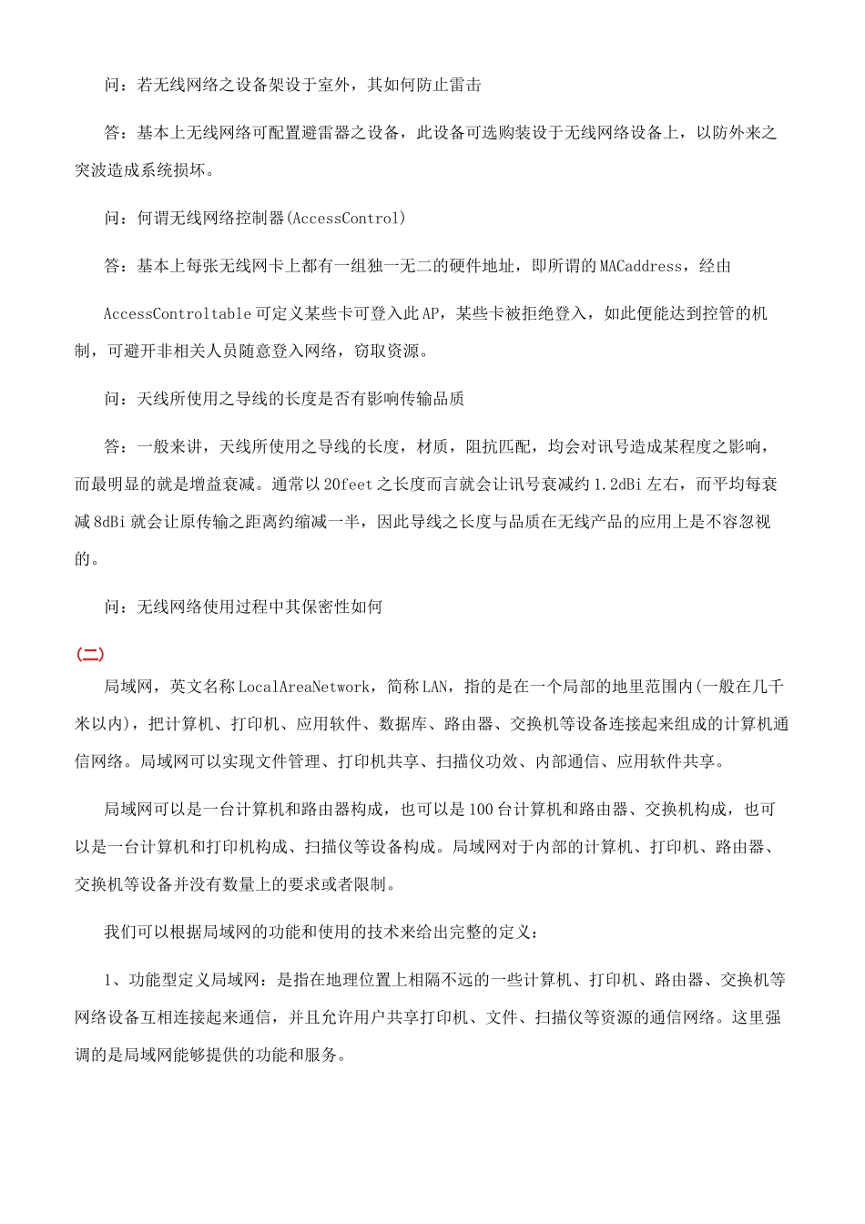 最新的无线局域网知识范文_第2页