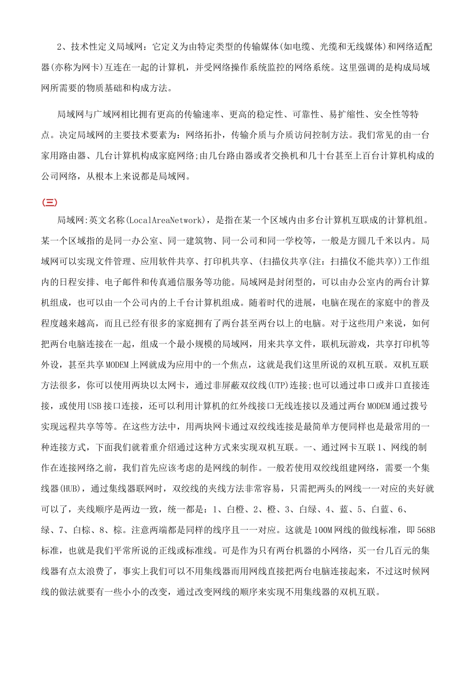 最新的无线局域网知识范文_第3页