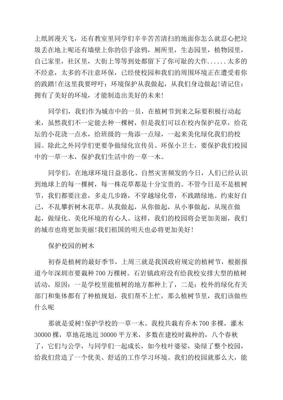 最新的植树节国旗下发言稿_第3页