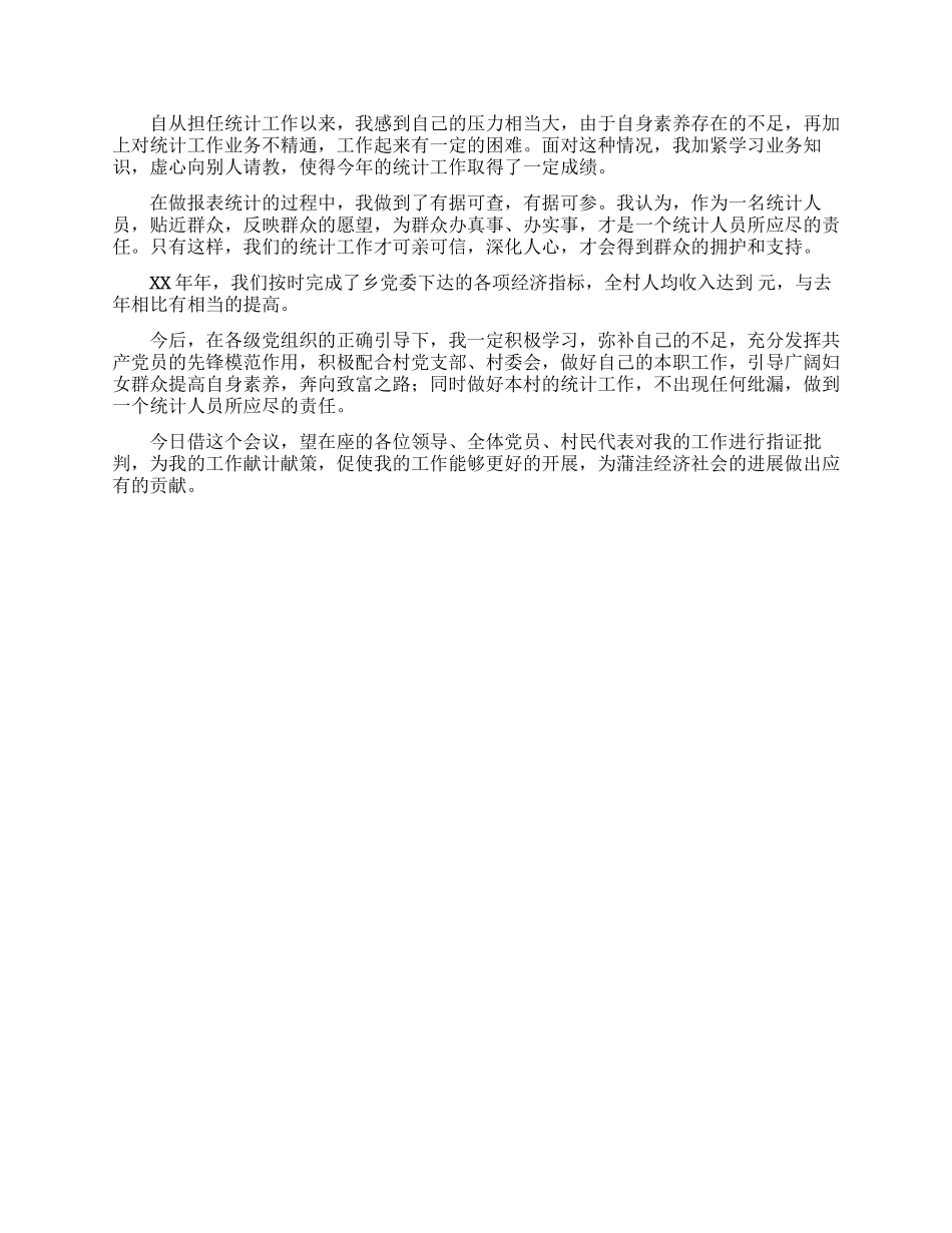 最新的村妇女主任述职报告范文_第2页