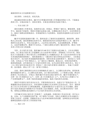 最新的村妇女主任述职报告范文