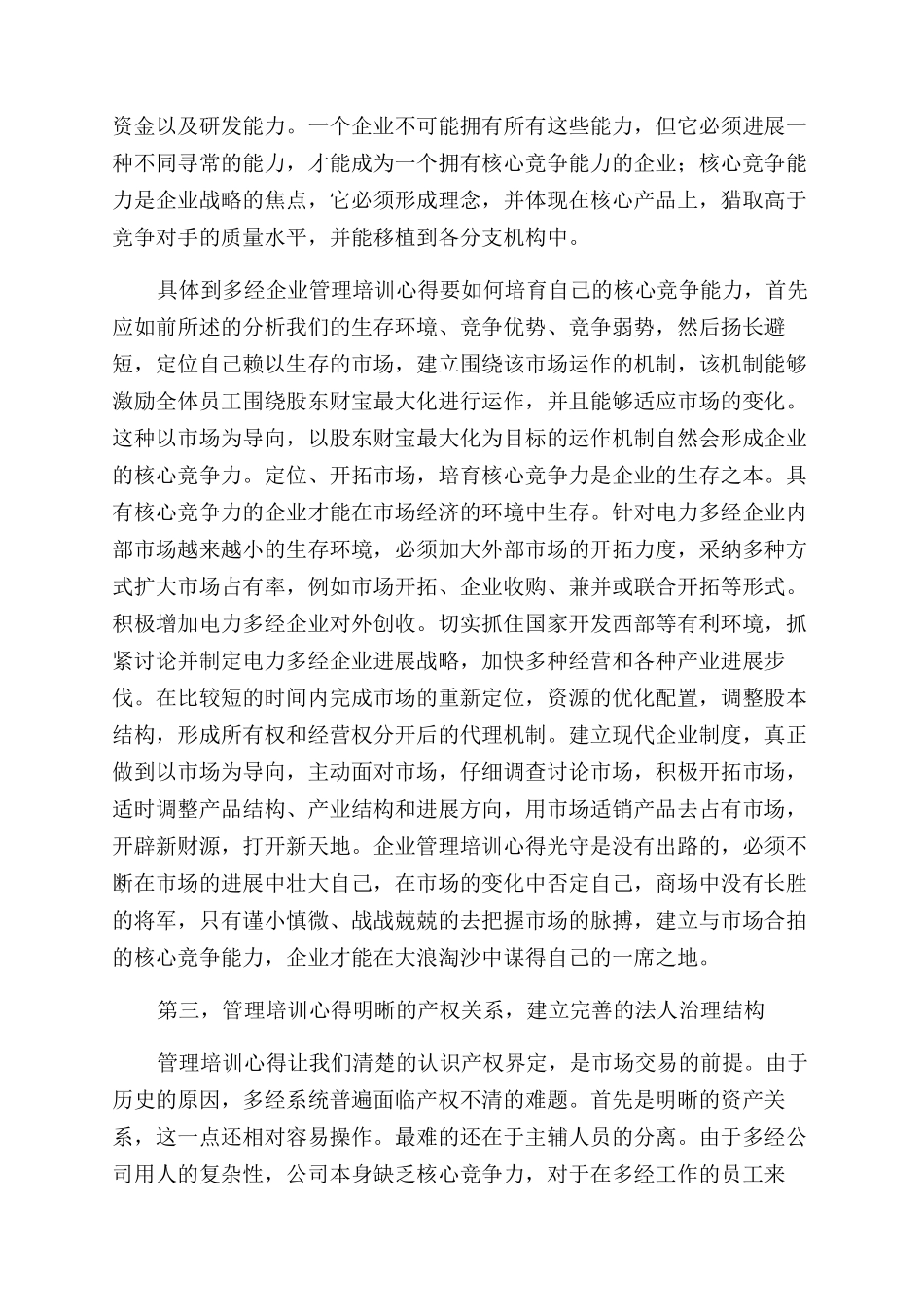 最新的总裁培训心得体会范文_第2页