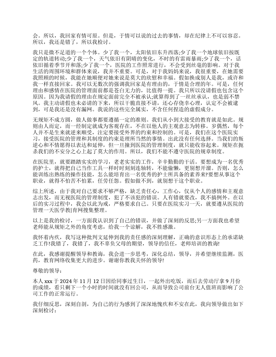 最新的护士上班迟到检讨书_第2页