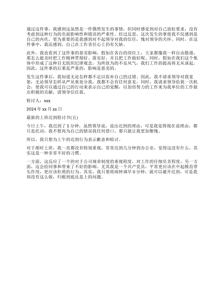 最新的护士上班迟到检讨书_第3页