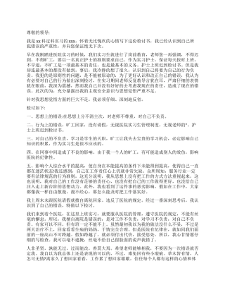 最新的护士上班迟到检讨书