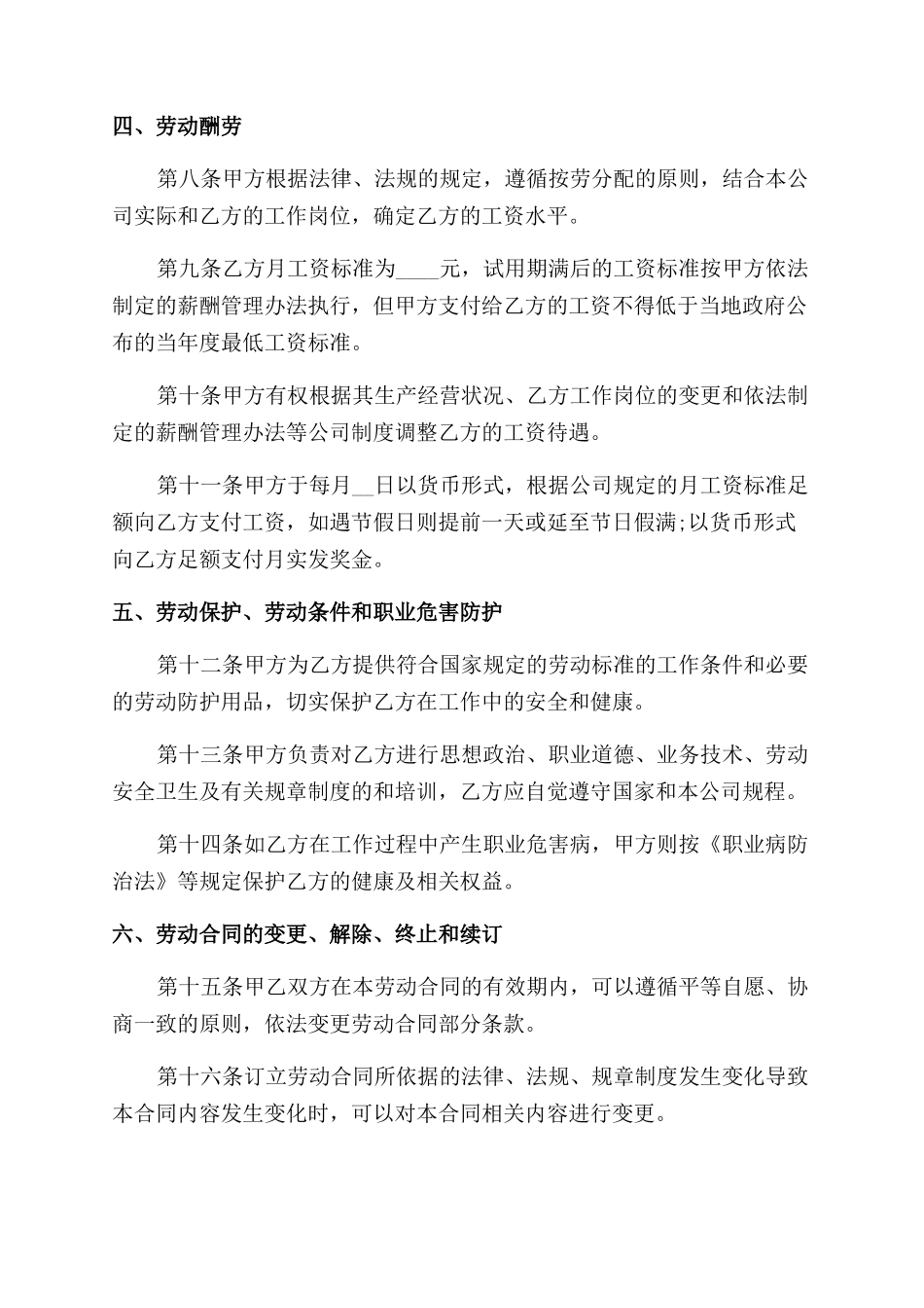 最新的正式员工劳动合同范文_第2页