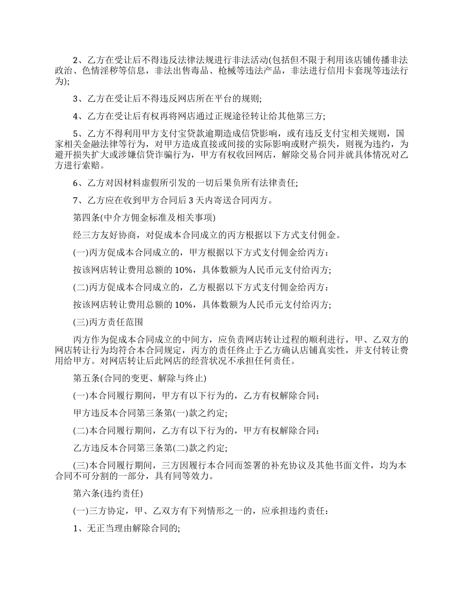 最新的淘宝转让合同范文_第2页