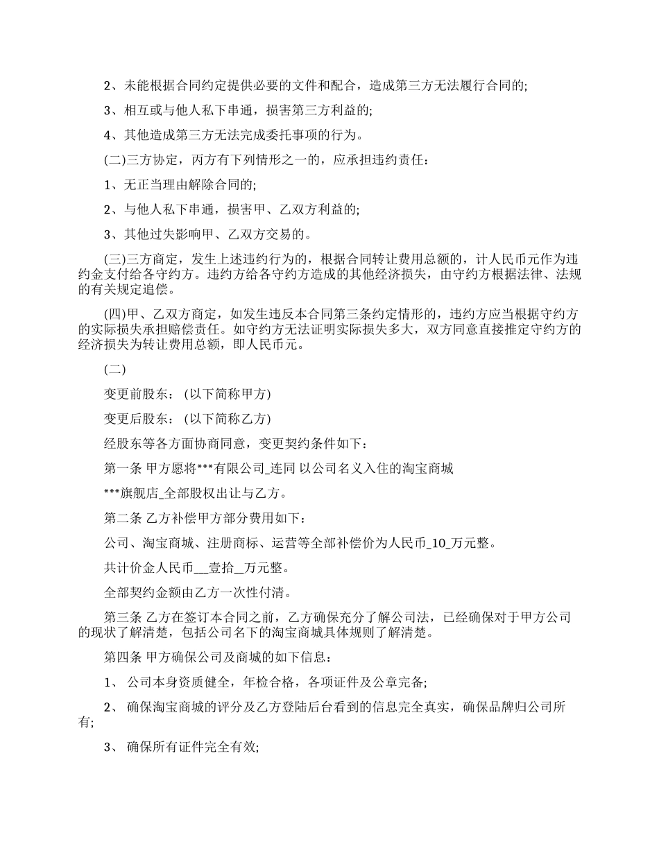 最新的淘宝转让合同范文_第3页