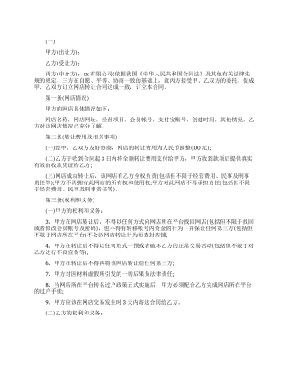 最新的淘宝转让合同范文