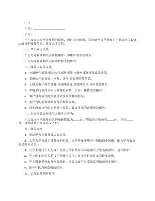 最新的电脑维护服务合同范文