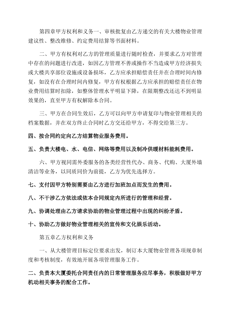 最新的物业管理委托合同范文_第3页