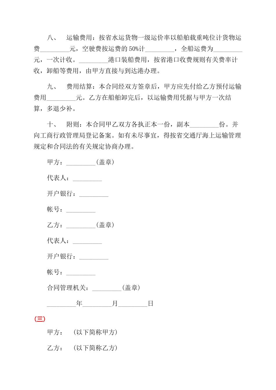 最新的水路货物运输合同范文_第3页