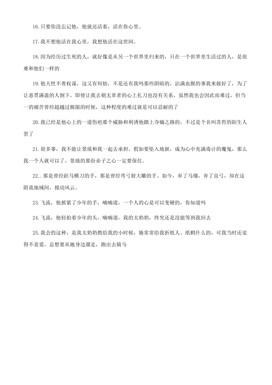 最新的琅琊榜经典台词_第2页