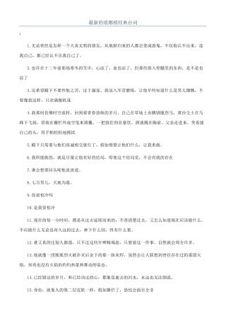 最新的琅琊榜经典台词