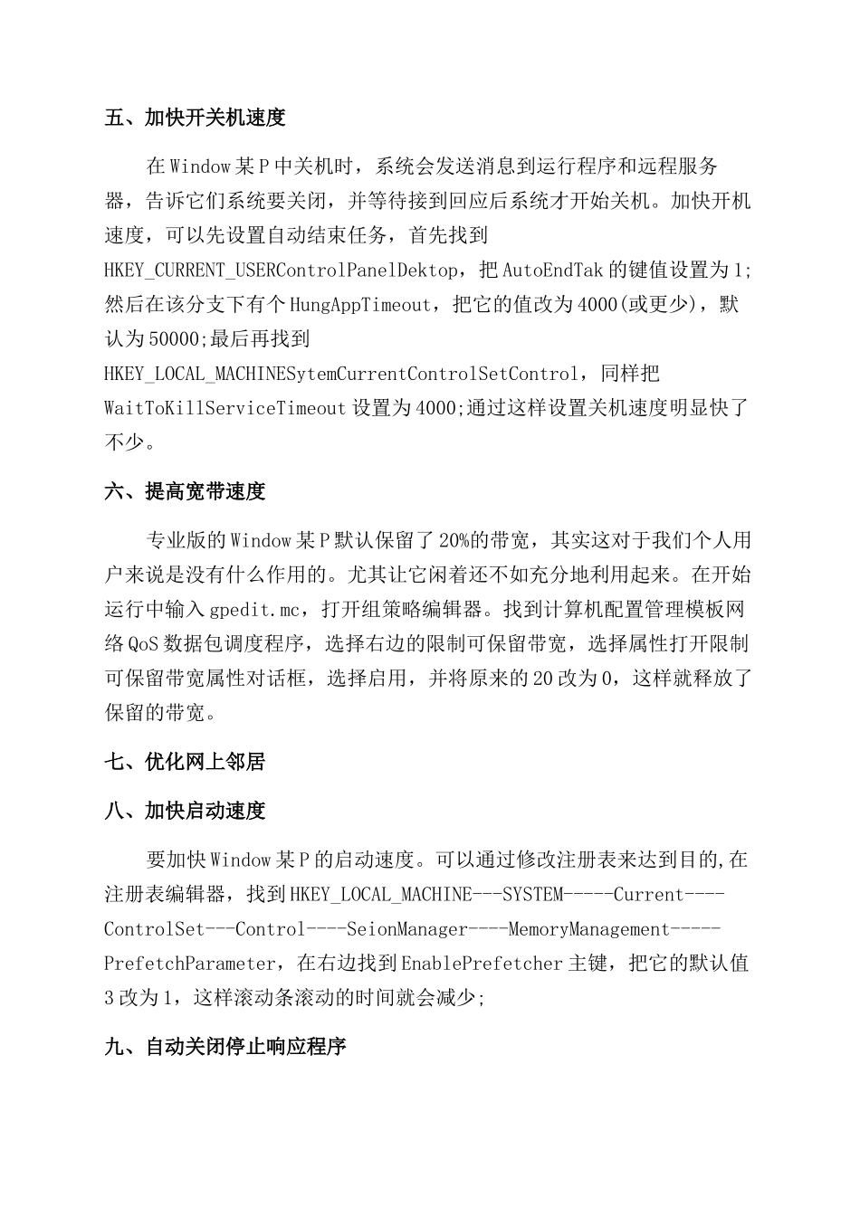 最新的电脑操作技巧_第2页