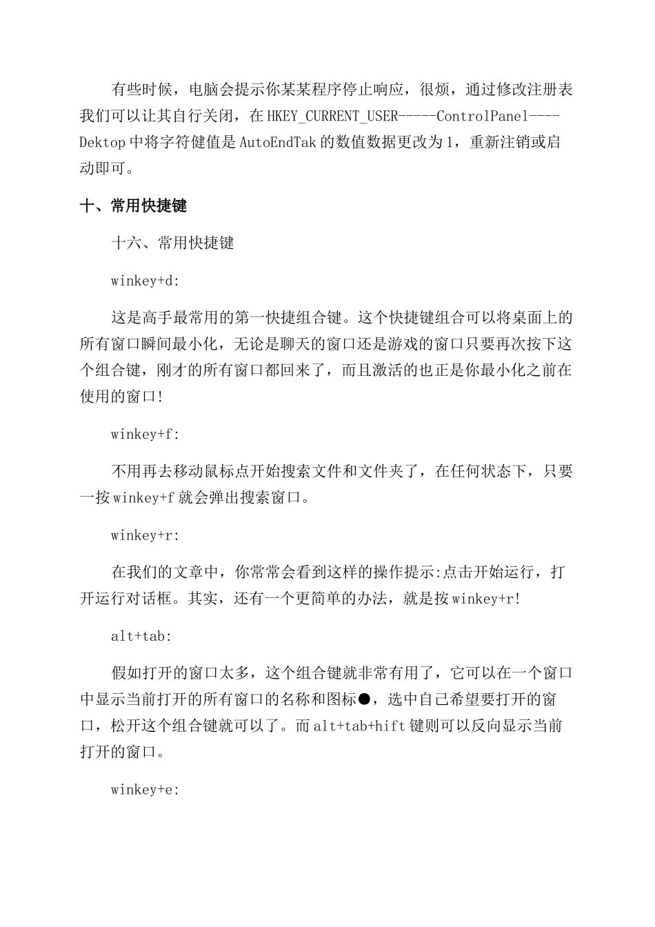 最新的电脑操作技巧_第3页