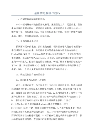 最新的电脑操作技巧