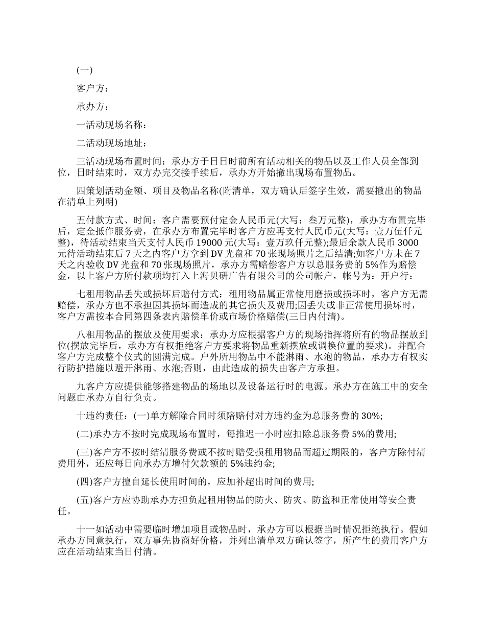 最新的活动策划服务合同范文_第1页