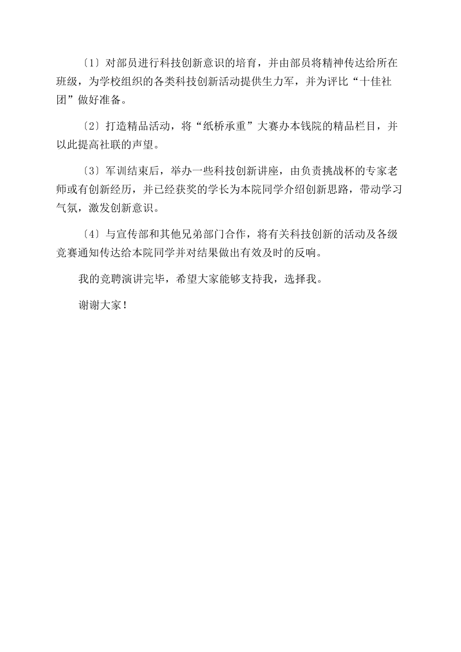 最新的竞选副部长述职报告范文_第2页