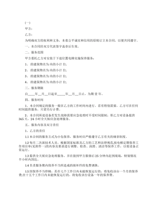 最新的电梯维保服务合同范文