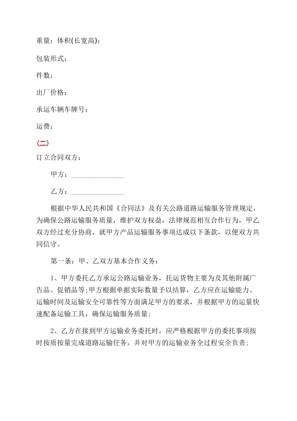 最新的货物运输合同范文_第3页