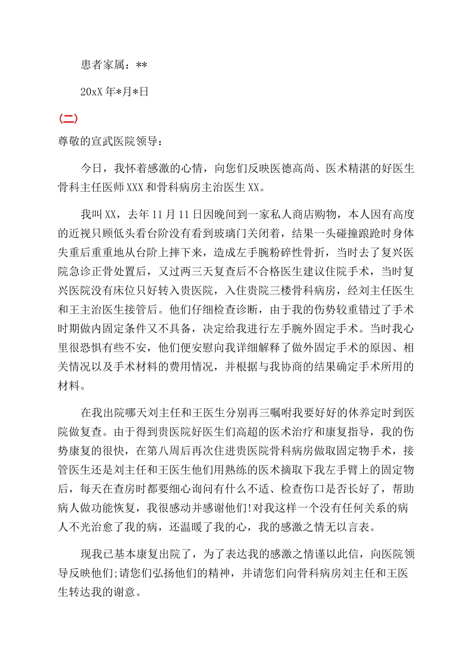 最新的给医生的感谢信范文_第2页