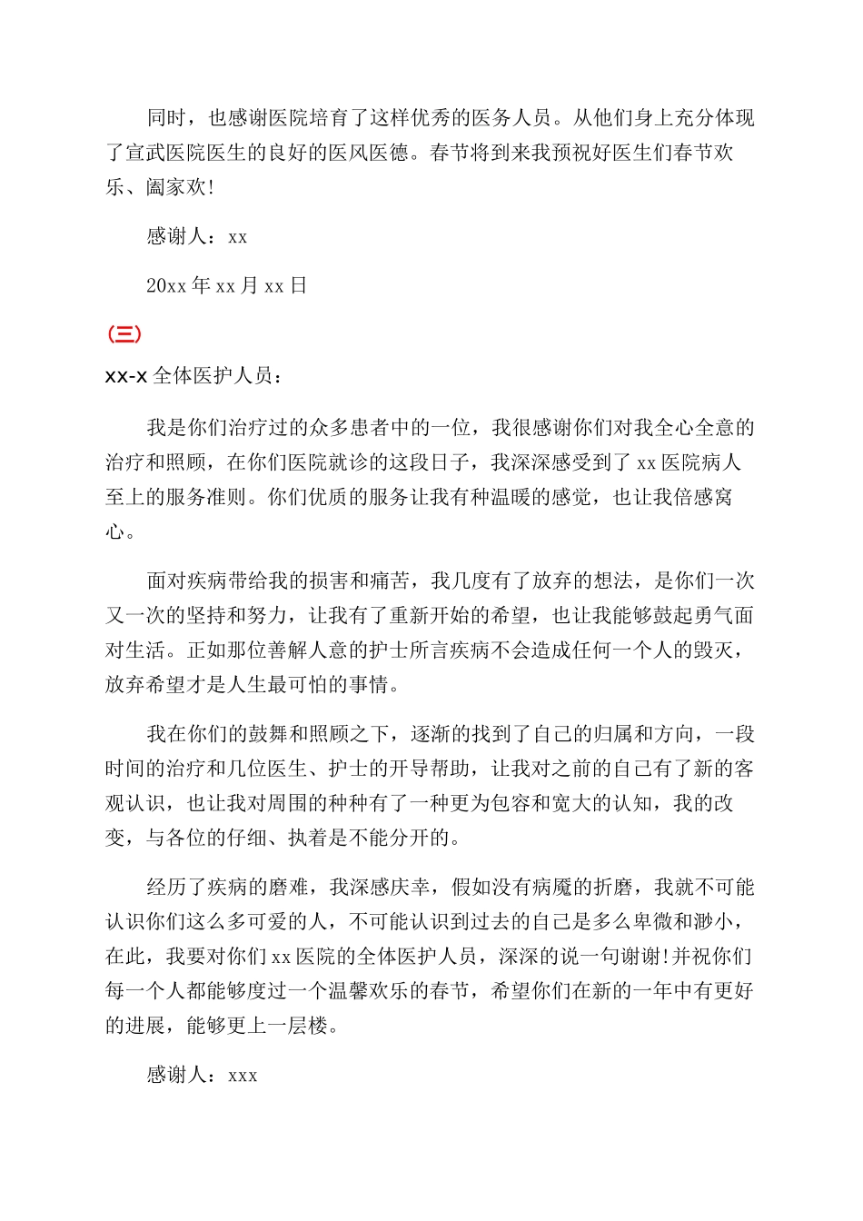最新的给医生的感谢信范文_第3页