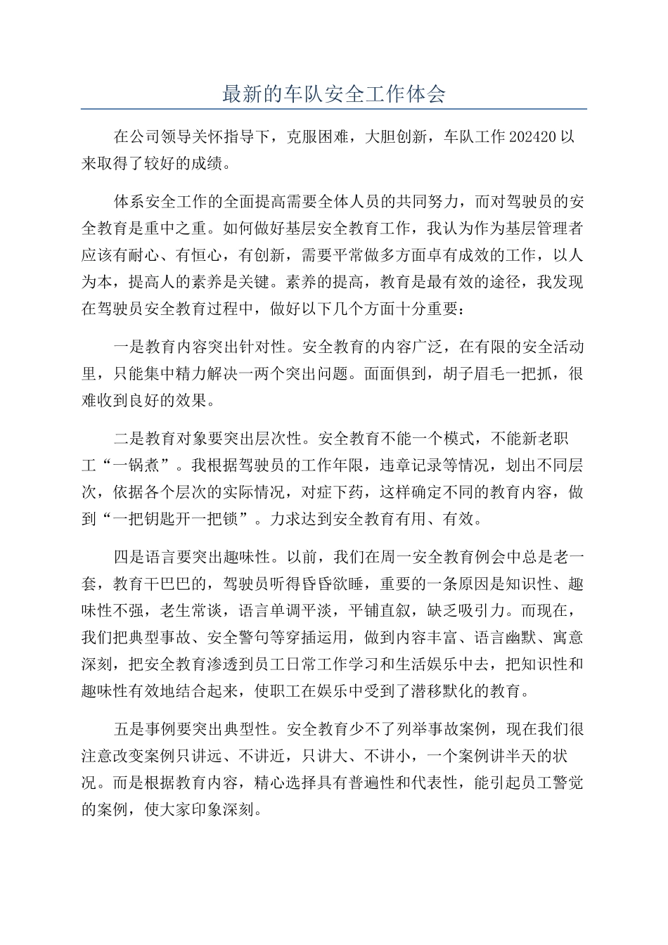 最新的车队安全工作体会_第1页