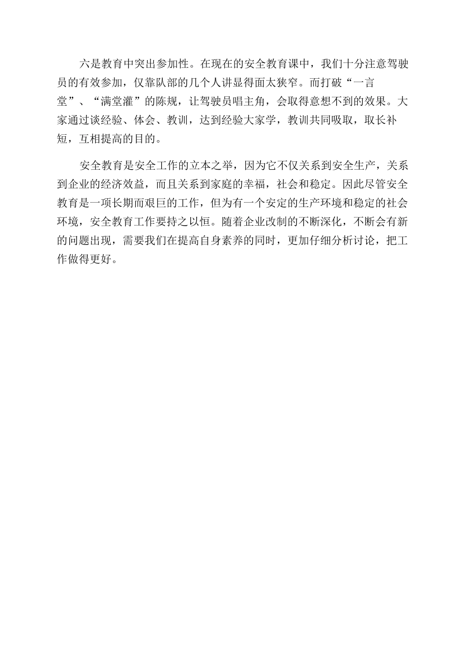 最新的车队安全工作体会_第2页