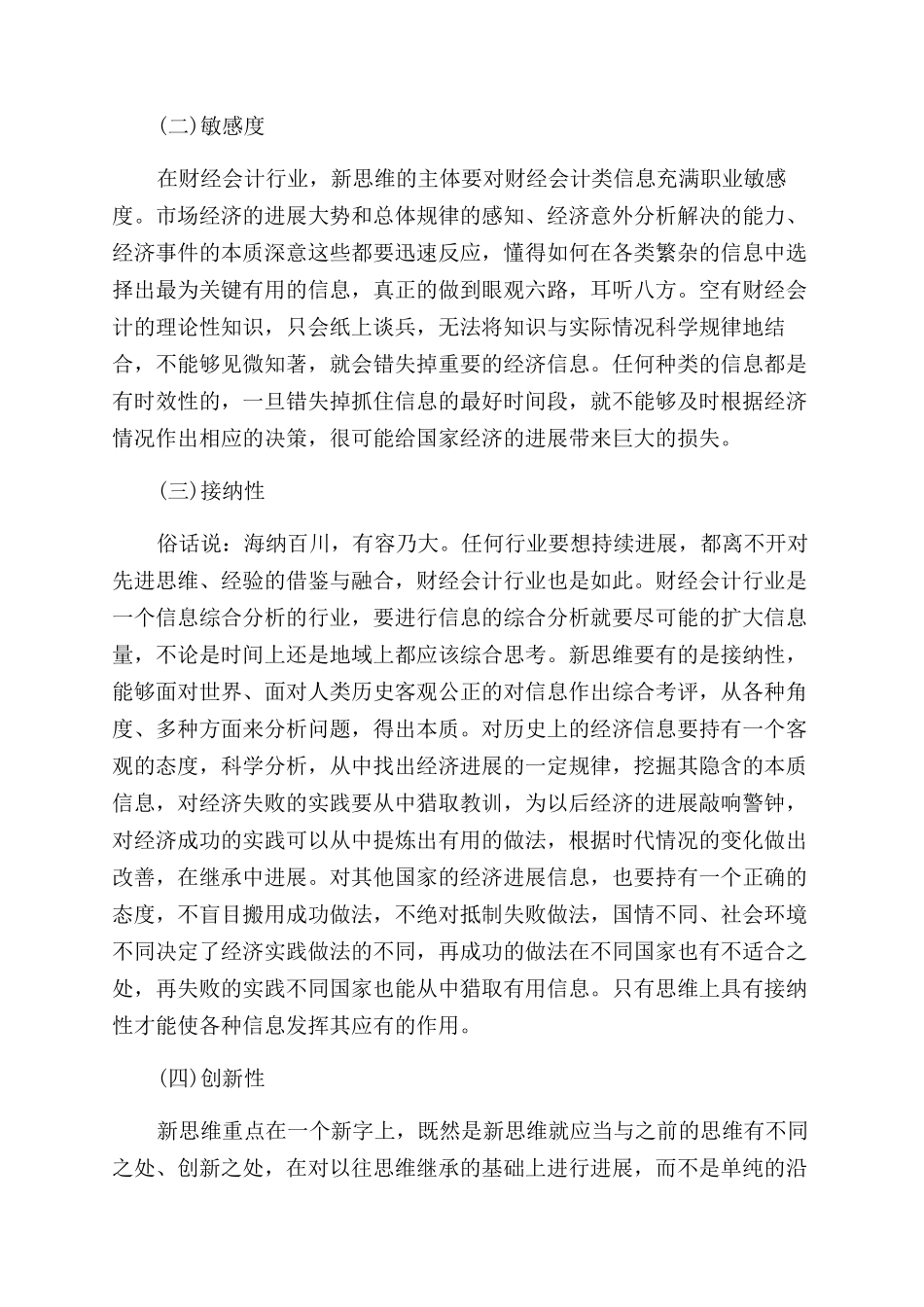 最新的财经类毕业论文范文_第2页